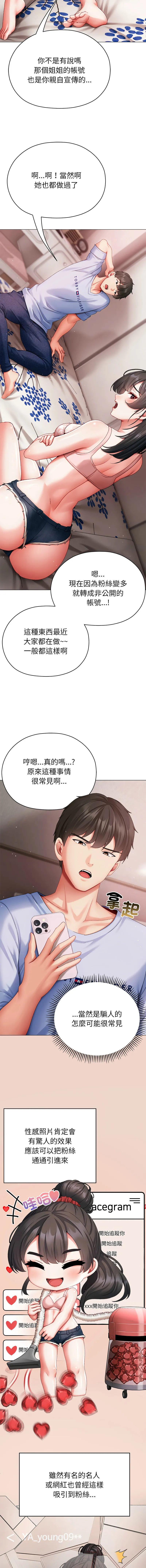 那个小太妹 第3话