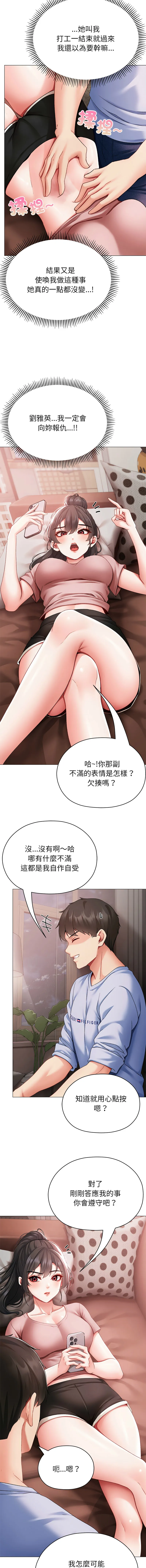 那个小太妹 第2话