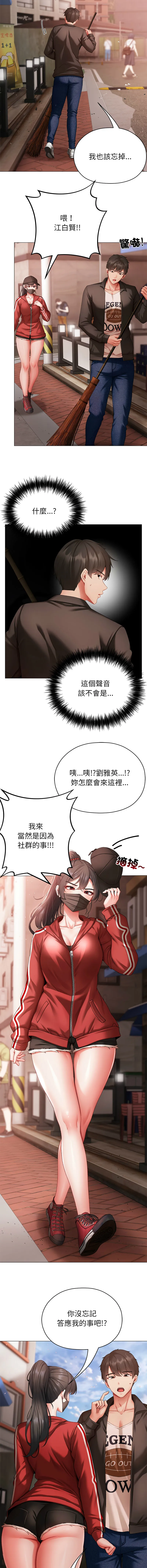 那个小太妹 第3话