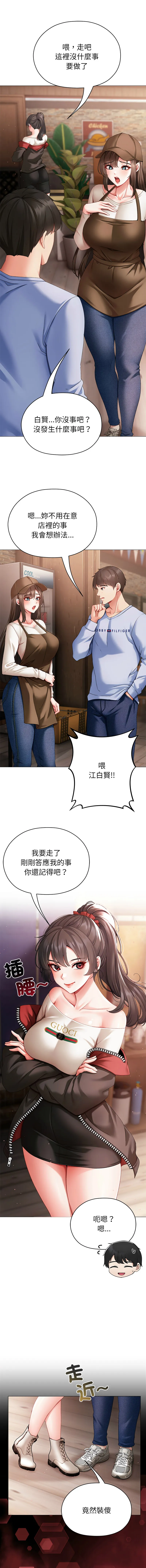 那个小太妹 第2话