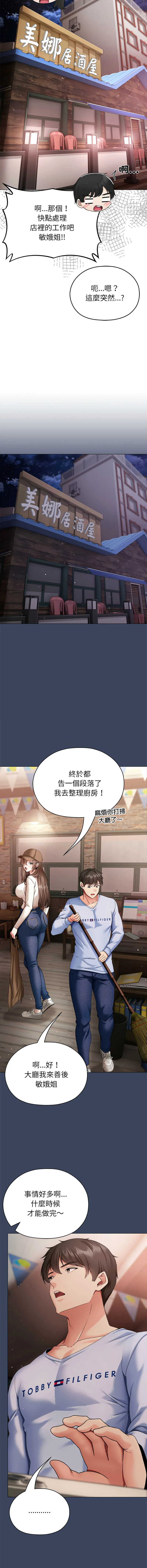 那个小太妹 第2话