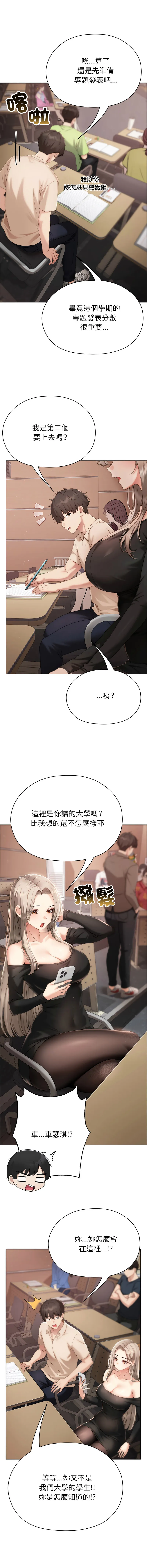 那个小太妹 第18话