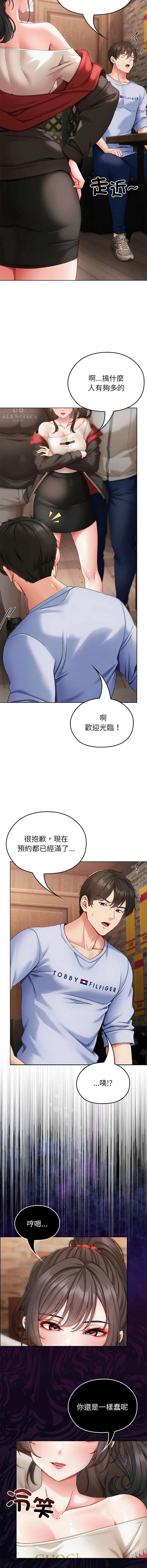 那个小太妹 第1话