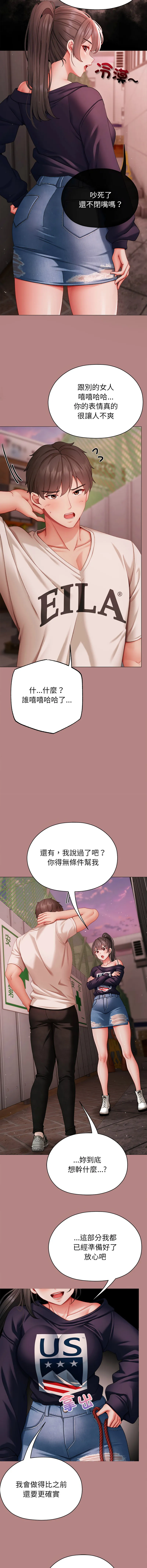 那个小太妹 第4话