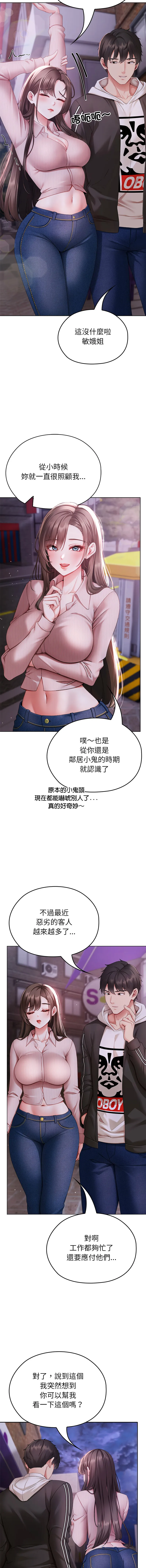 那个小太妹 第1话