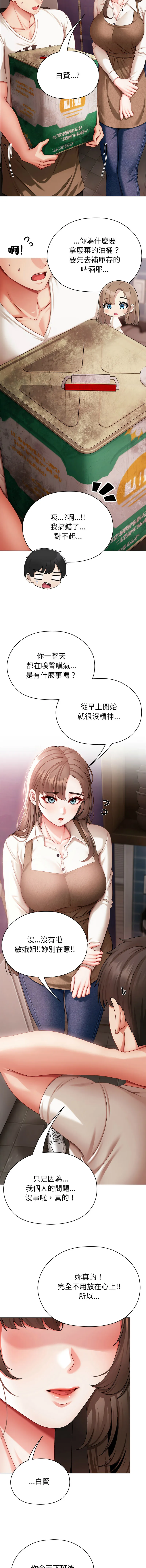 那个小太妹 第4话