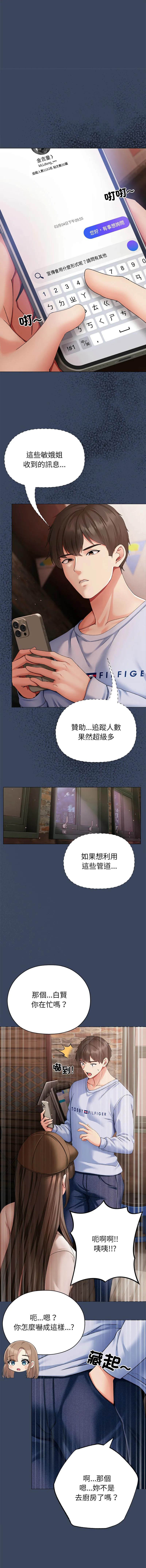 那个小太妹 第2话