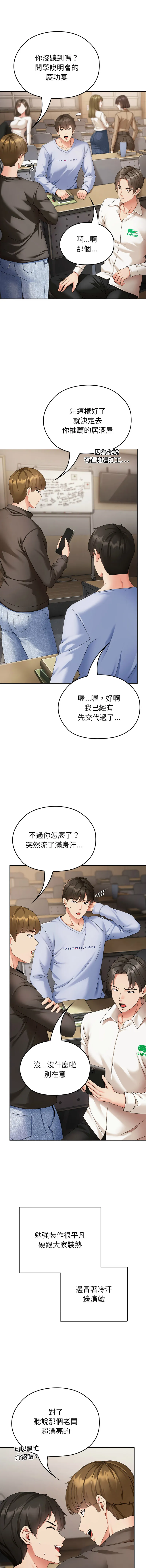 那个小太妹 第1话