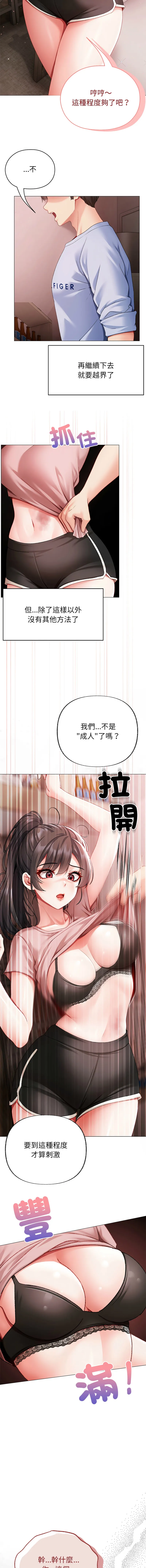 那个小太妹 第2话