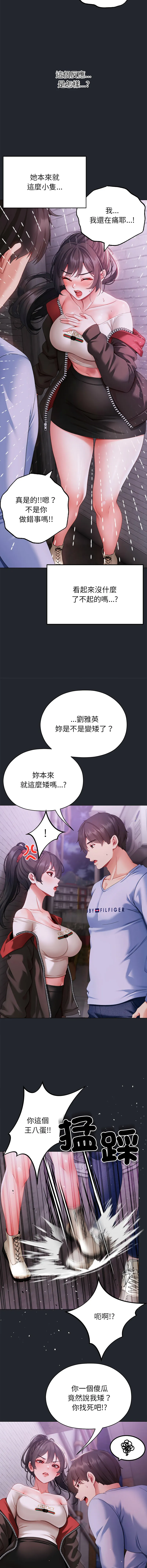 那个小太妹 第2话