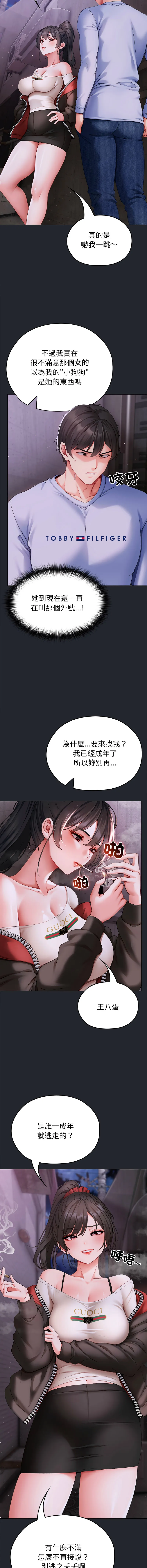 那个小太妹 第1话