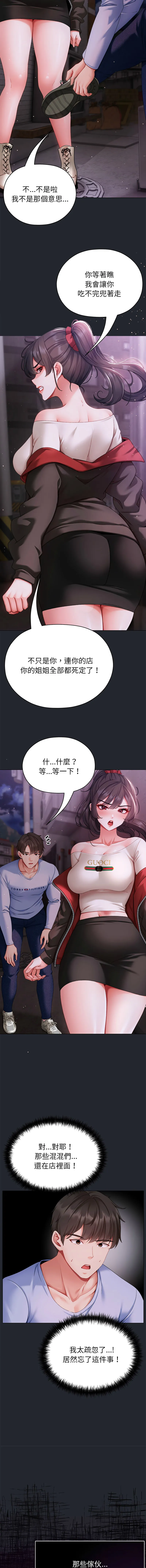 那个小太妹 第2话