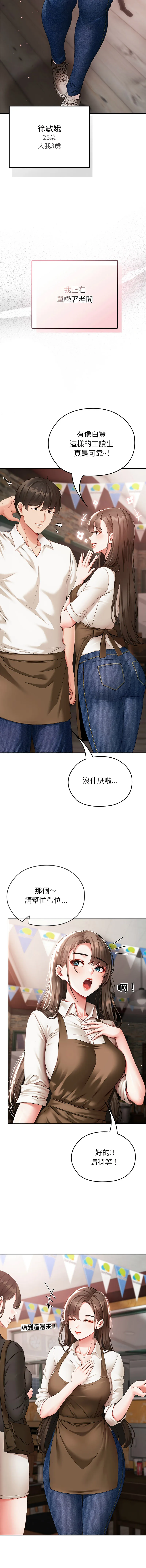 那个小太妹 第1话
