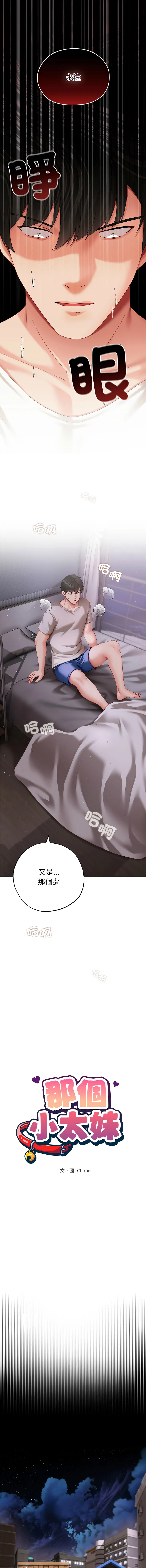 那个小太妹 第1话