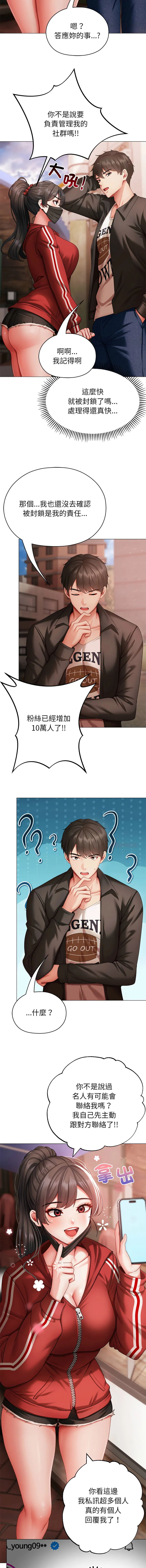 那个小太妹 第3话