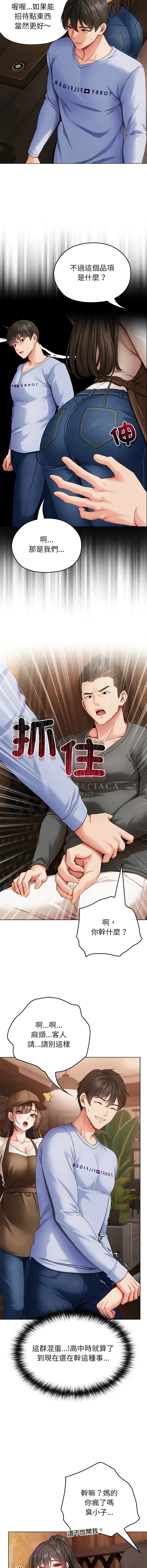 那个小太妹 第1话
