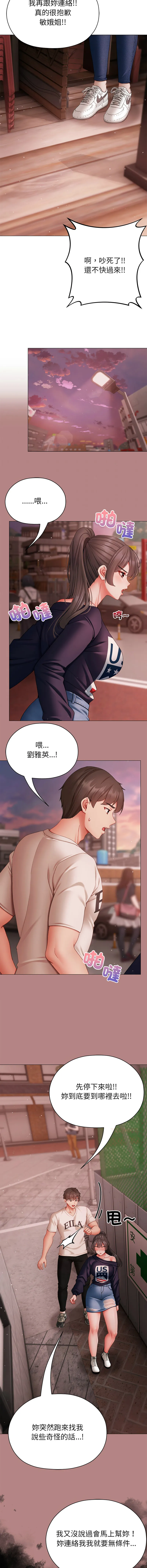 那个小太妹 第4话