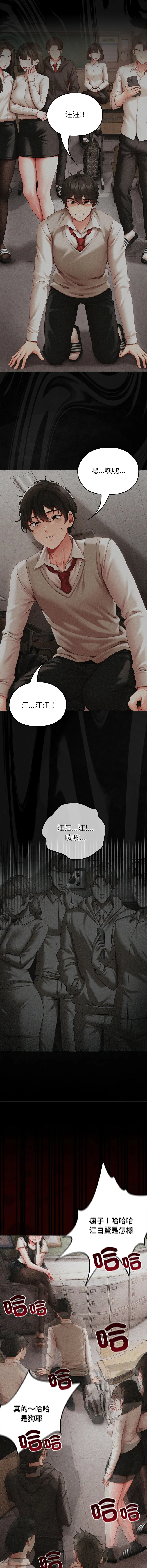 那个小太妹 第1话