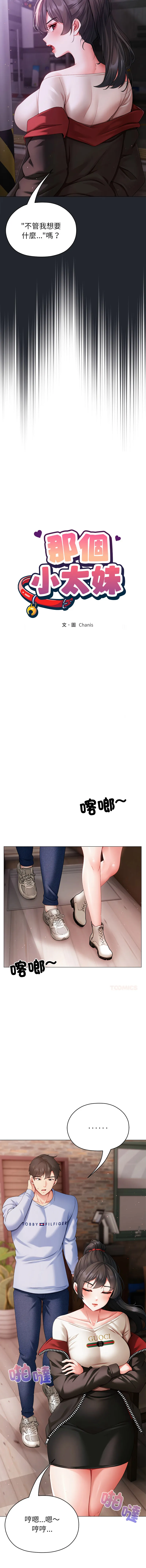 那个小太妹 第2话