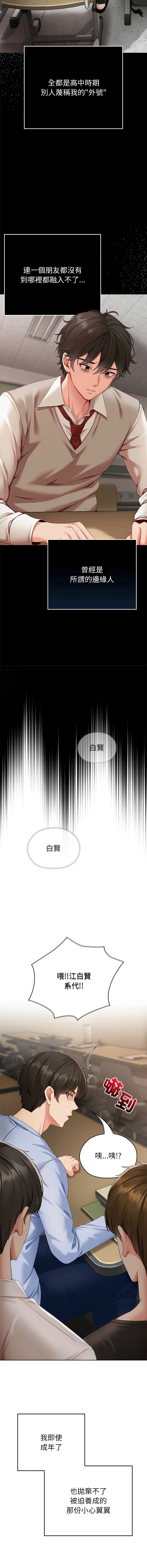 那个小太妹 第1话