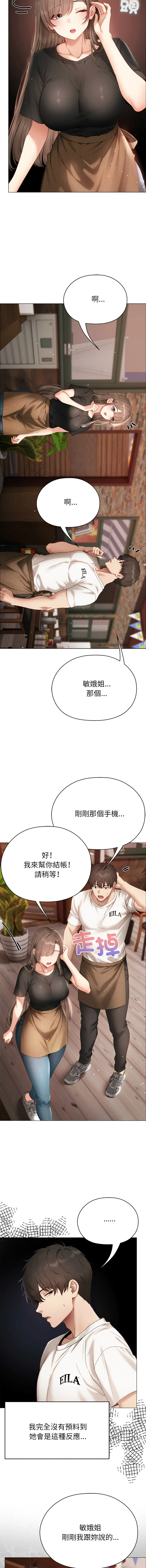 那个小太妹 第16话