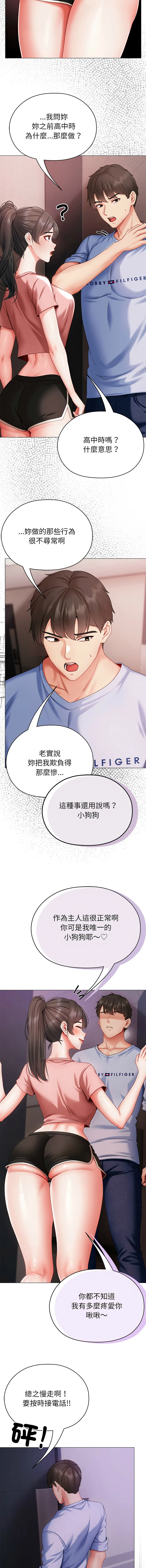 那个小太妹 第3话