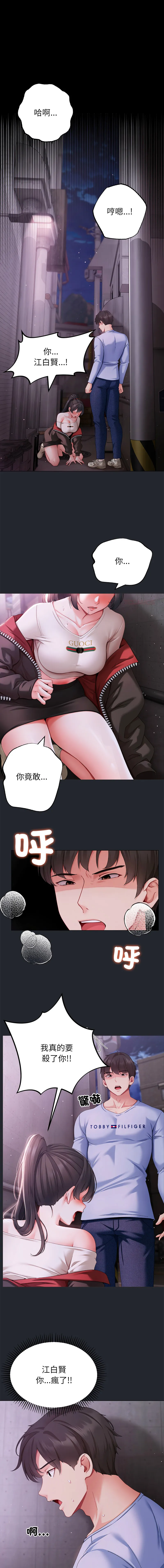 那个小太妹 第2话