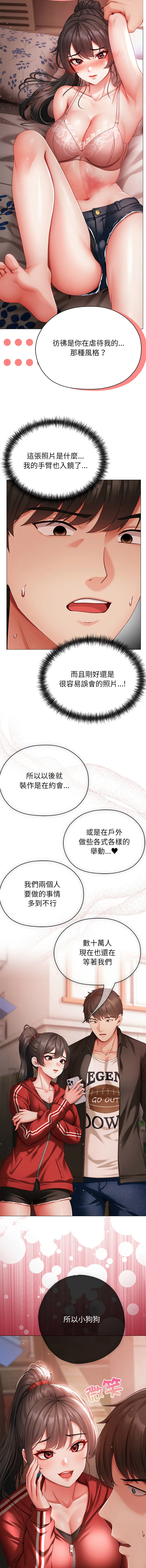那个小太妹 第3话