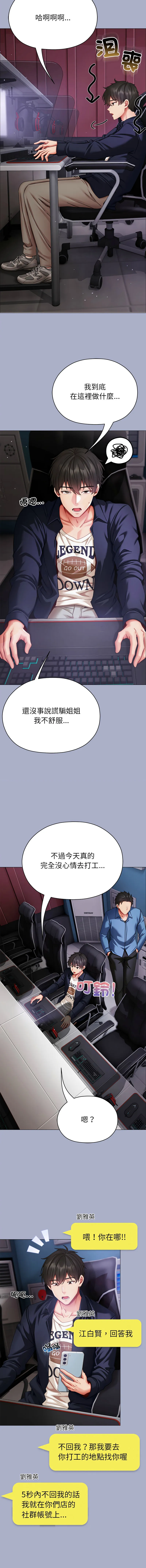 那个小太妹 第9话