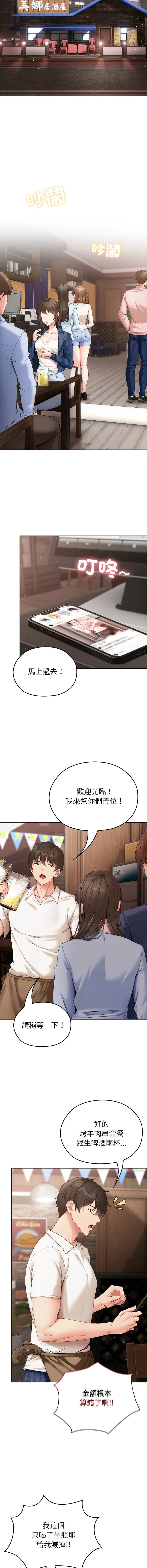 那个小太妹 第1话