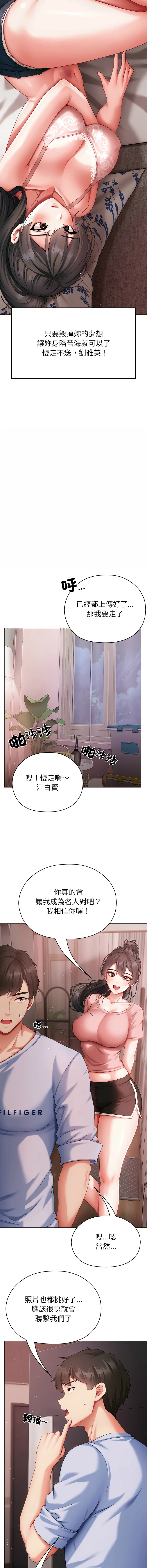 那个小太妹 第3话