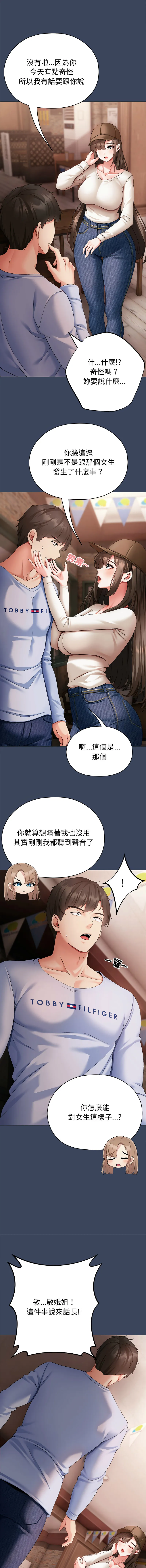 那个小太妹 第2话