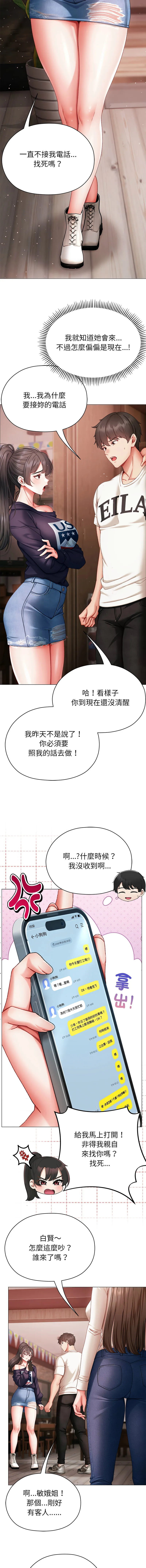 那个小太妹 第4话