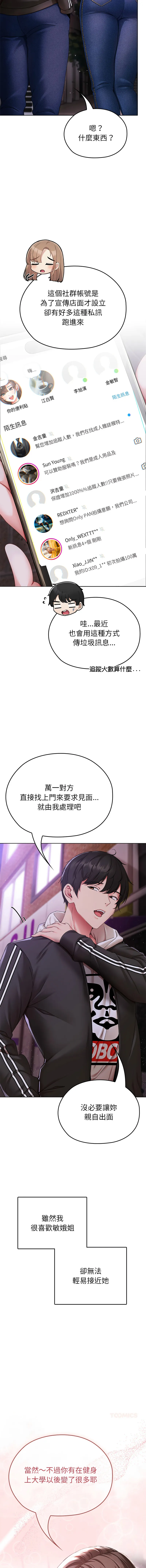 那个小太妹 第1话