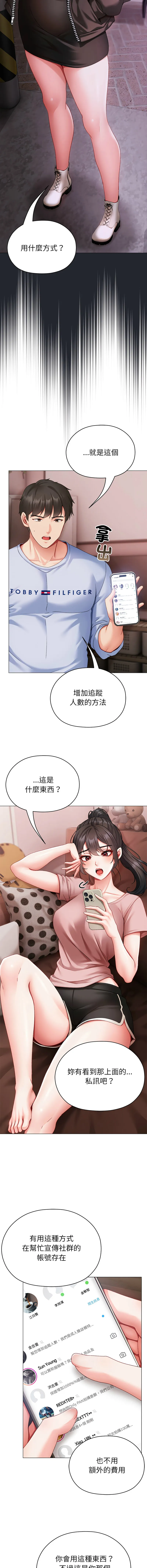 那个小太妹 第2话