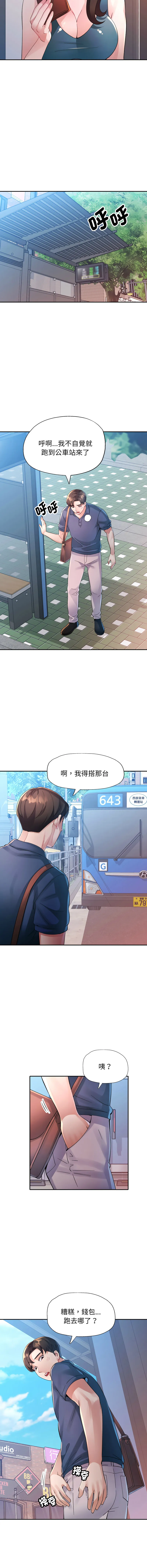 特别课程 第2话