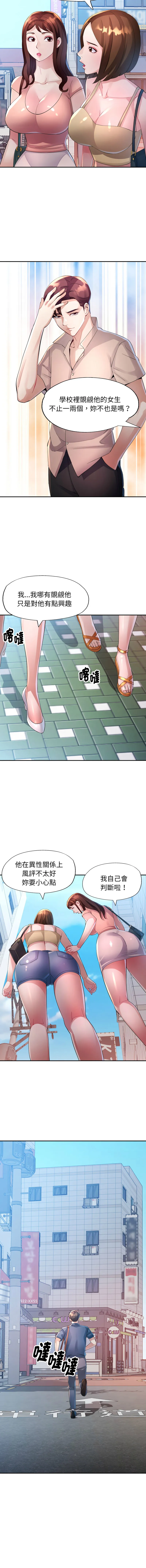 特别课程 第3话