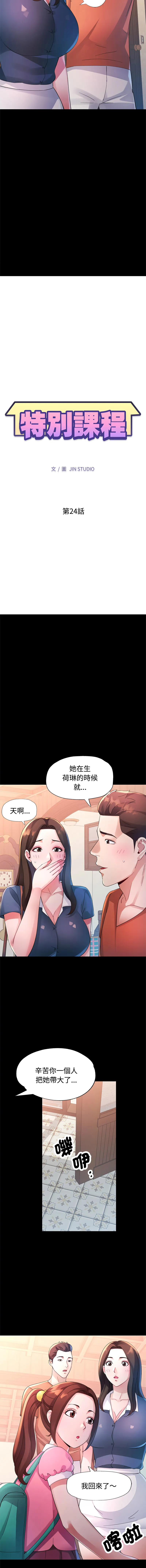 特别课程 第24话