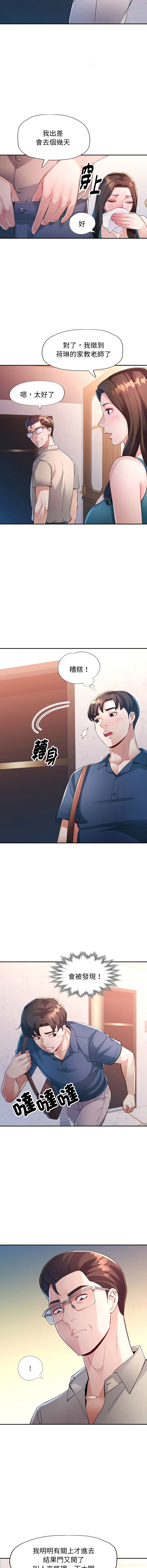 特别课程 第2话