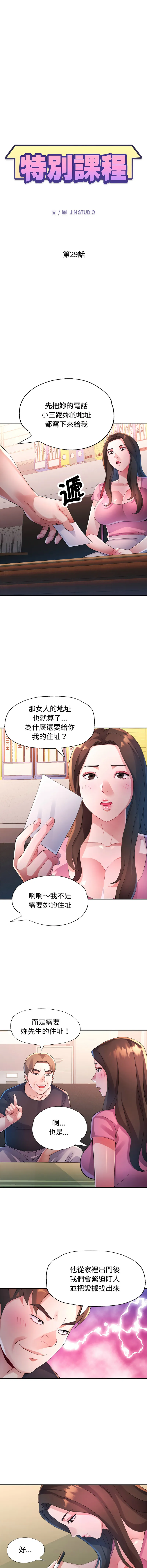 特别课程 第29话