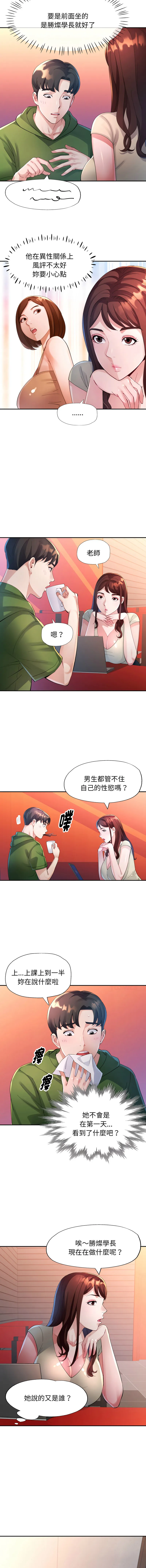 特别课程 第4话
