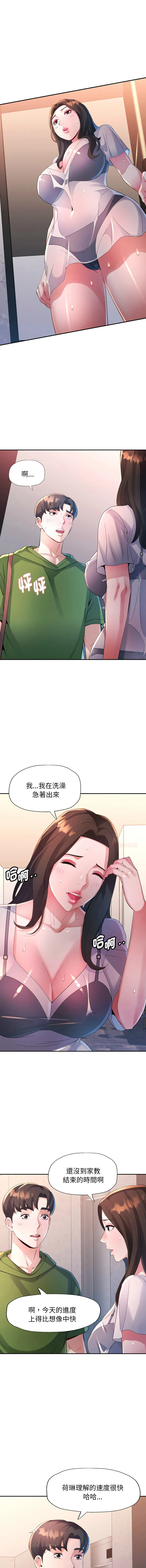 特别课程 第4话
