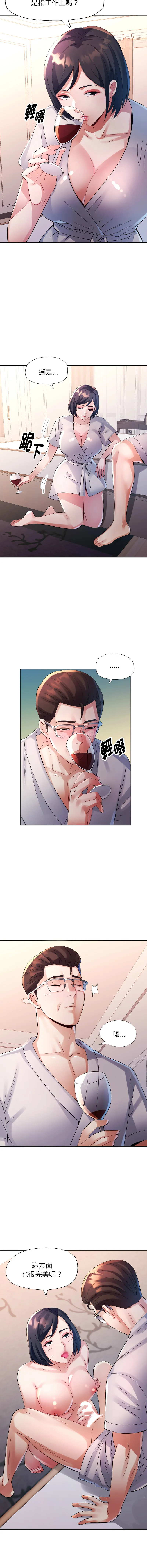 特别课程 第3话