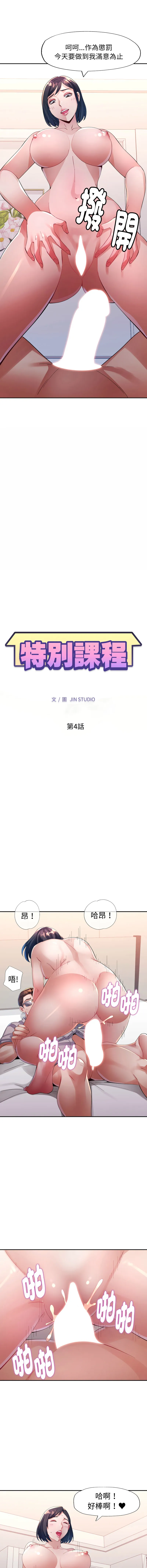 特别课程 第4话