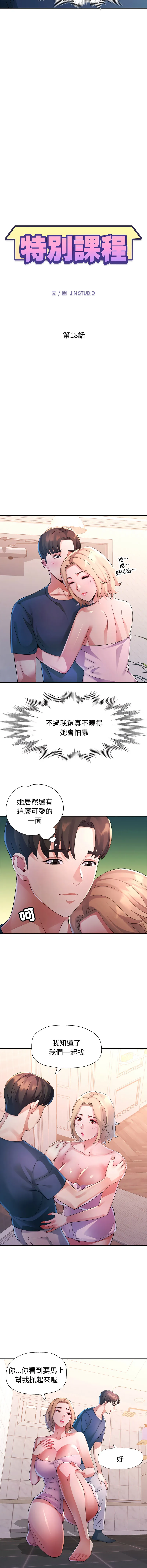 特别课程 第18话