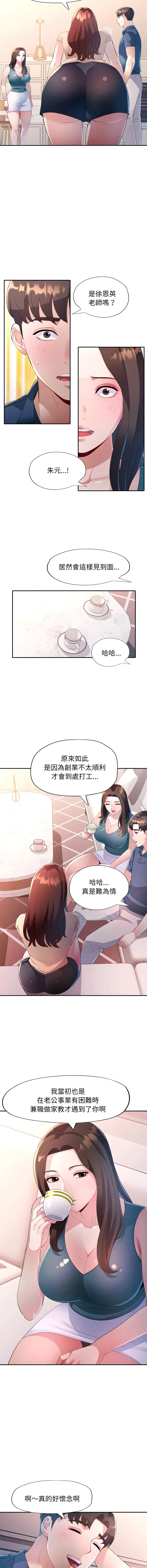 特别课程 第1话