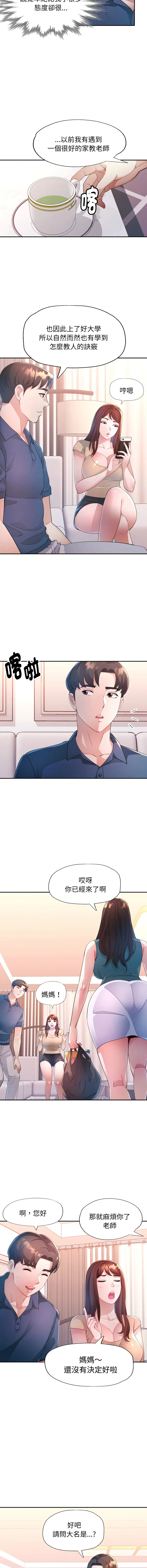 特别课程 第1话
