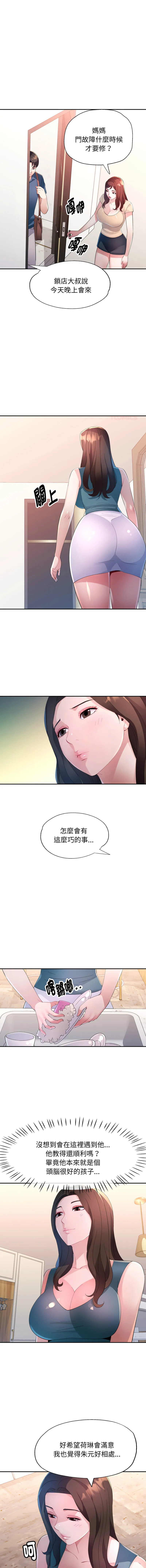 特别课程 第1话