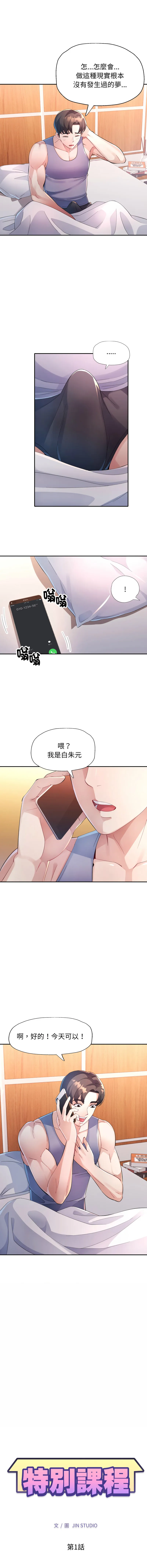 特别课程 第1话