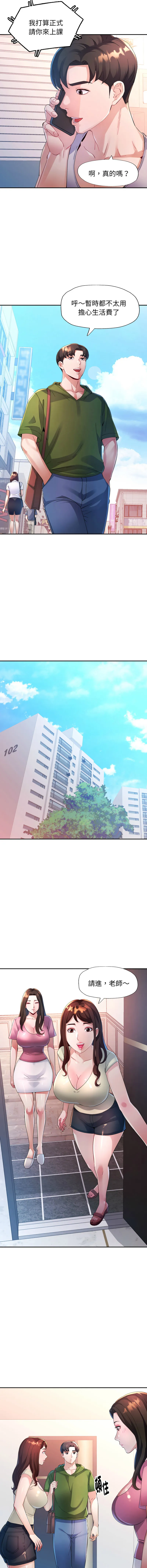 特别课程 第4话